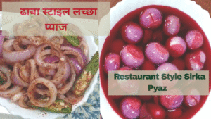 Restaurant Style Sirke Wali Pyaz| priyankakitchens.com